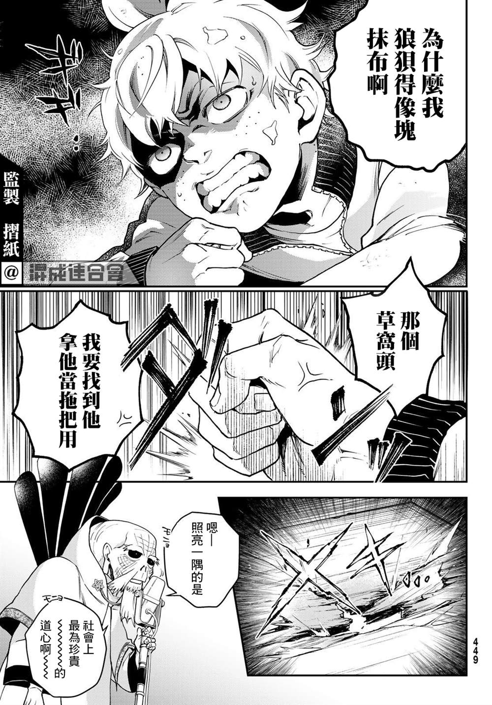 🍸古都墨魂 第7话 第22页