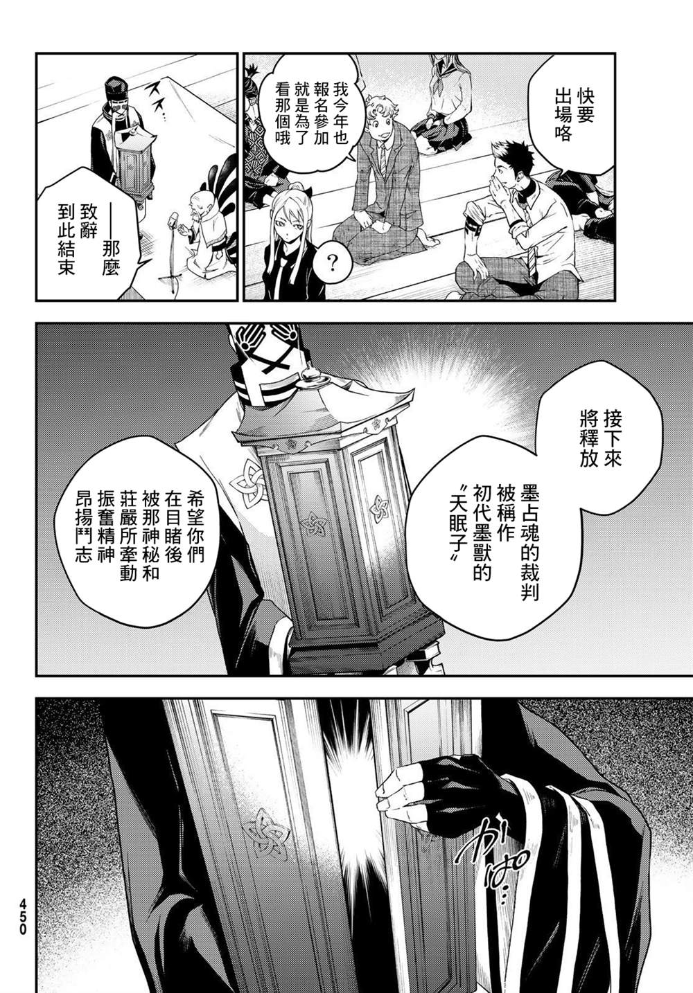 🍸古都墨魂 第7话 第23页