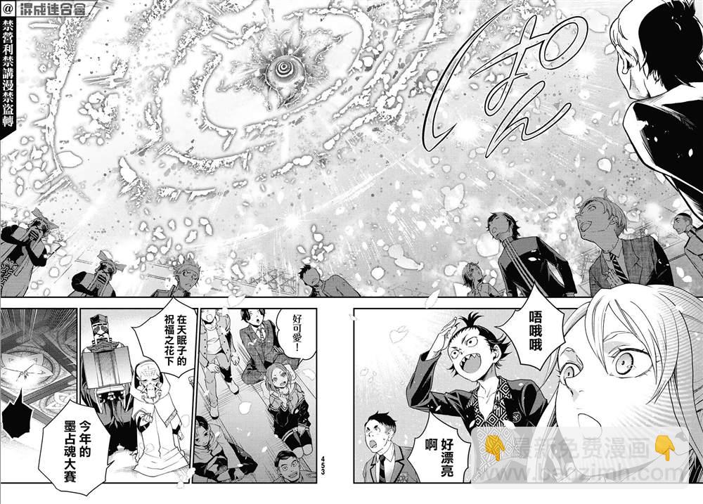 🍸古都墨魂 第7话 第25页