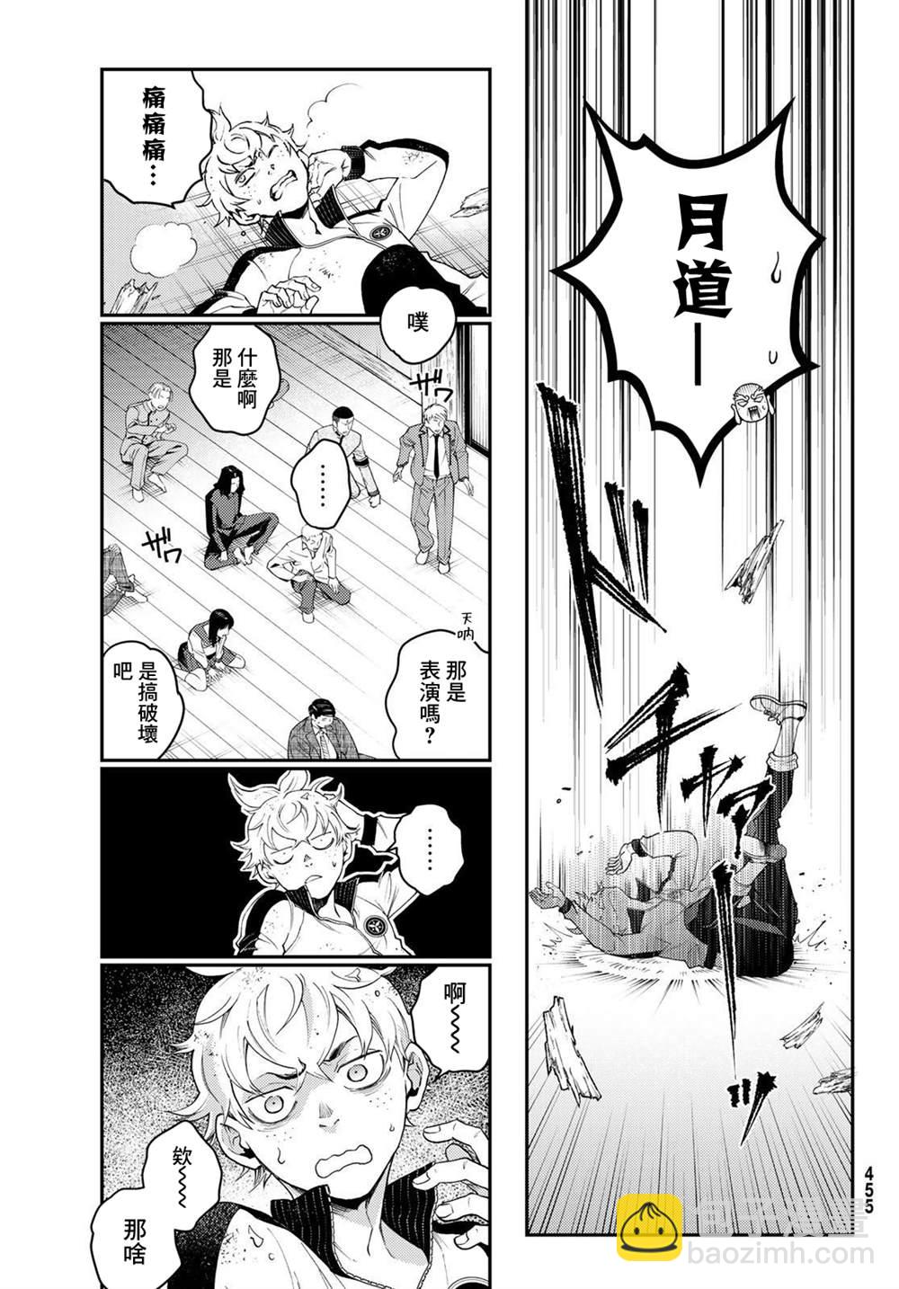 🍸古都墨魂 第7话 第27页