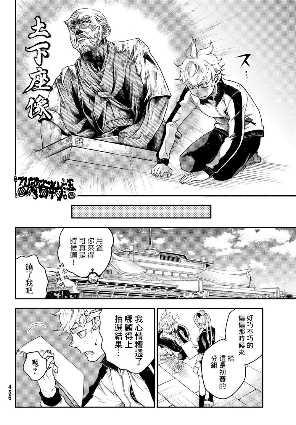 🍸古都墨魂 第7话 第28页
