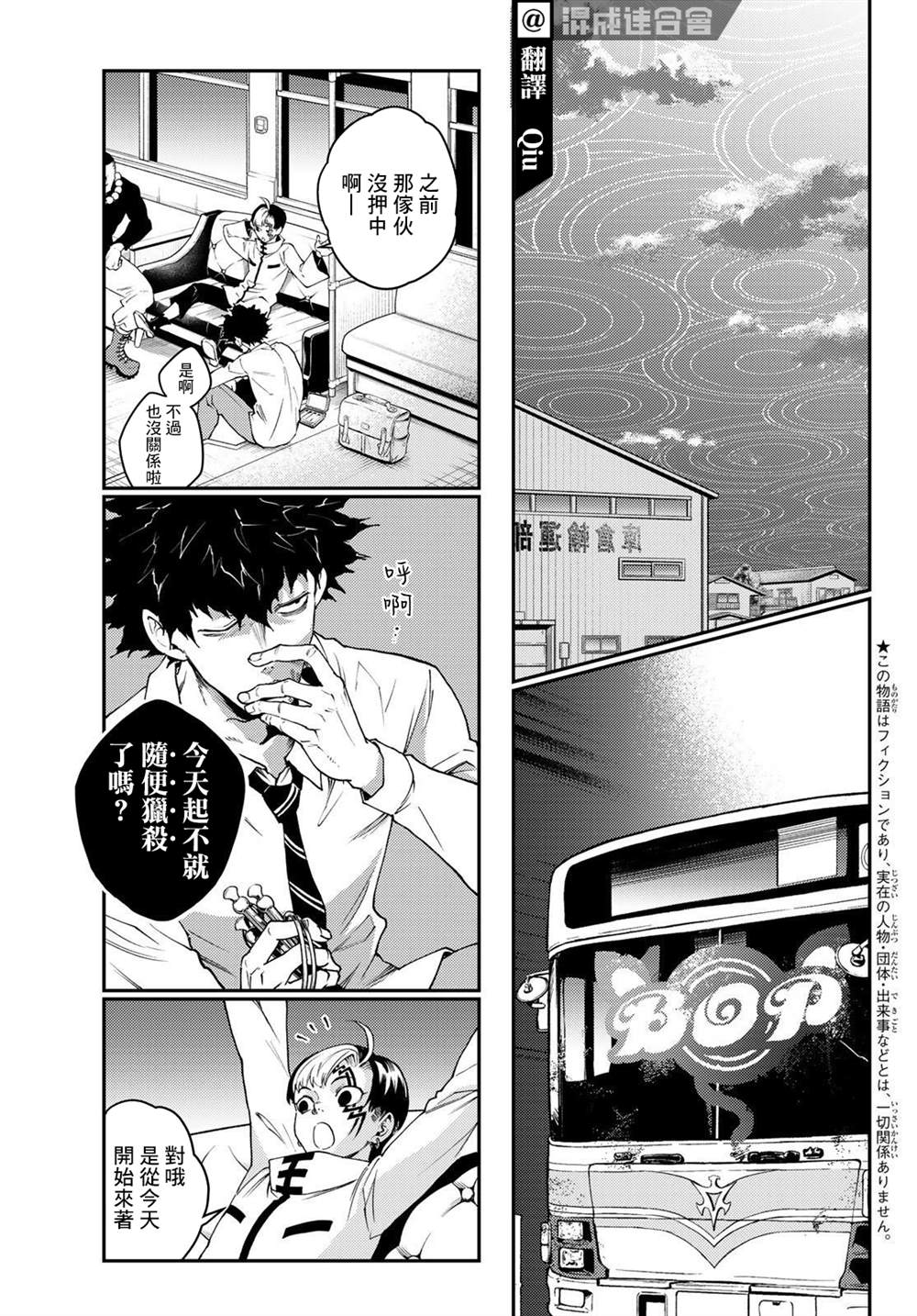 🍸古都墨魂 第7话 第3页