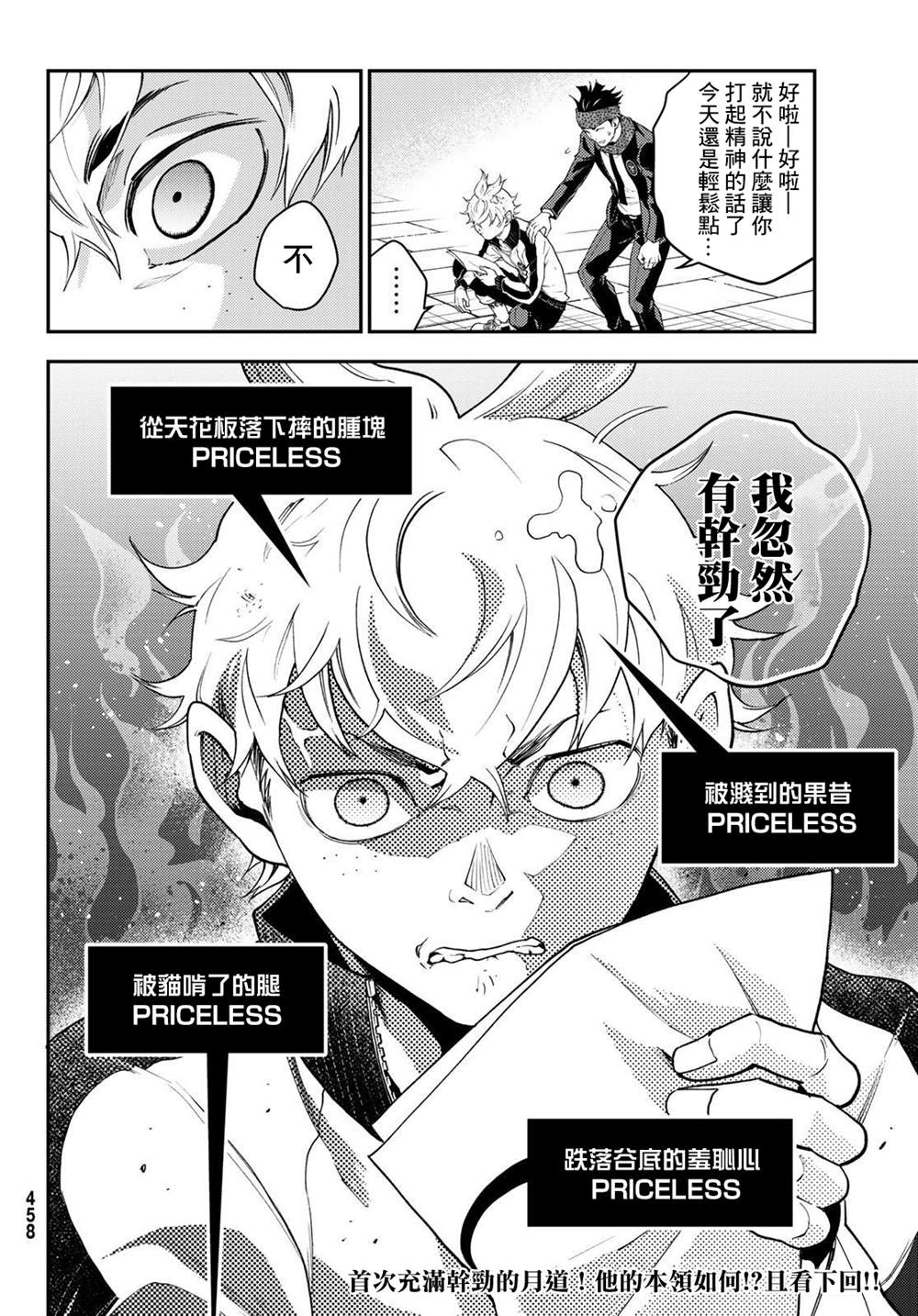 🍸古都墨魂 第7话 第30页