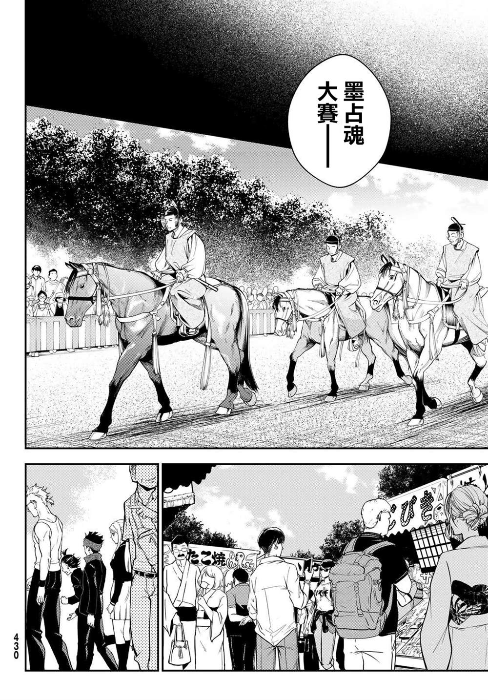 🍸古都墨魂 第7话 第4页