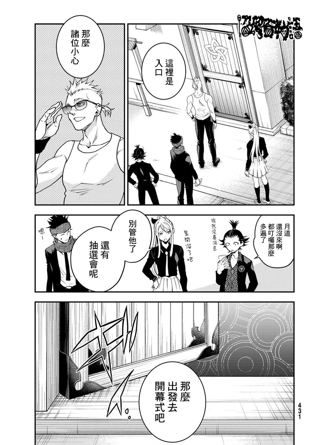 🍸古都墨魂 第7话 第5页