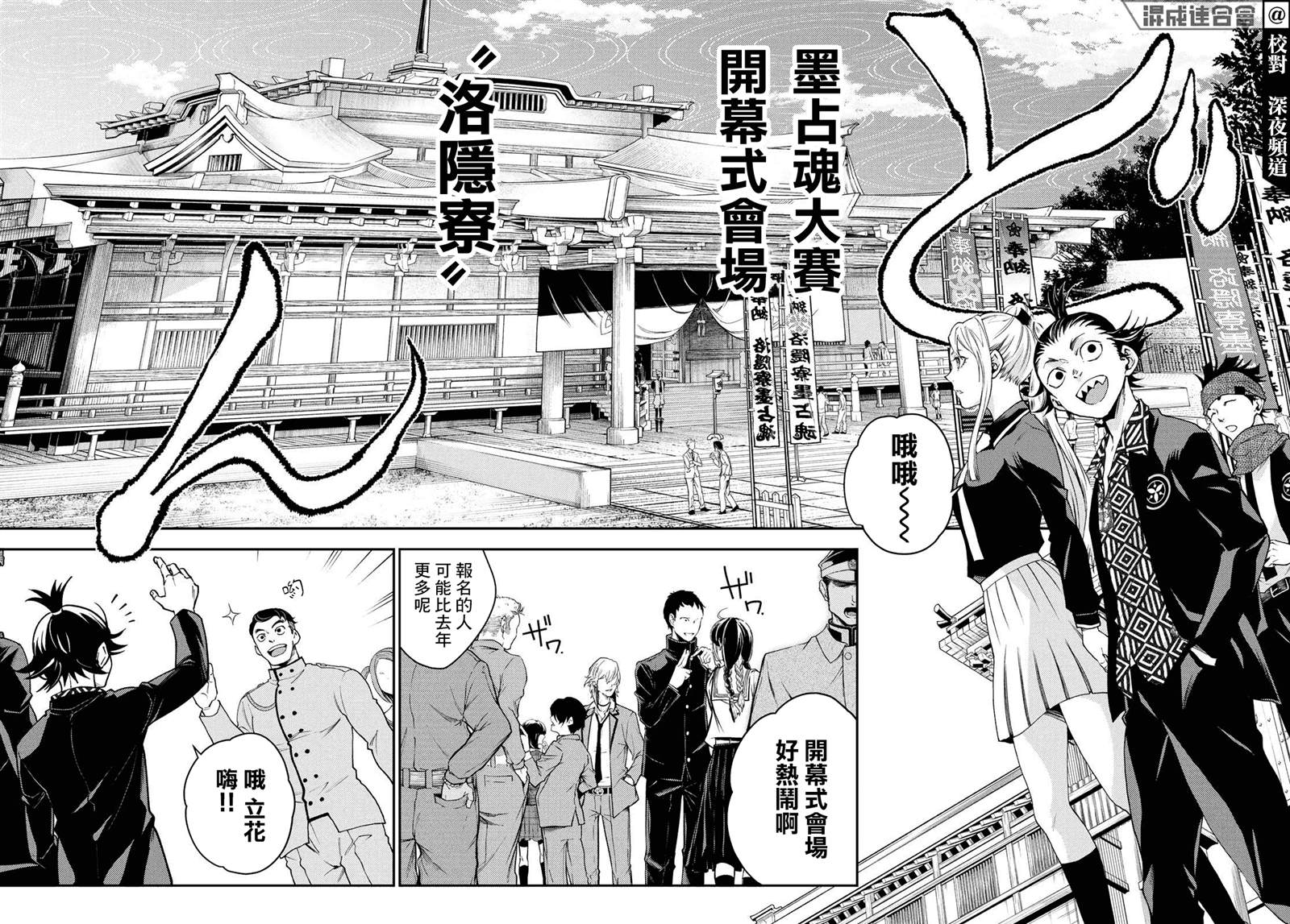 🍸古都墨魂 第7话 第6页