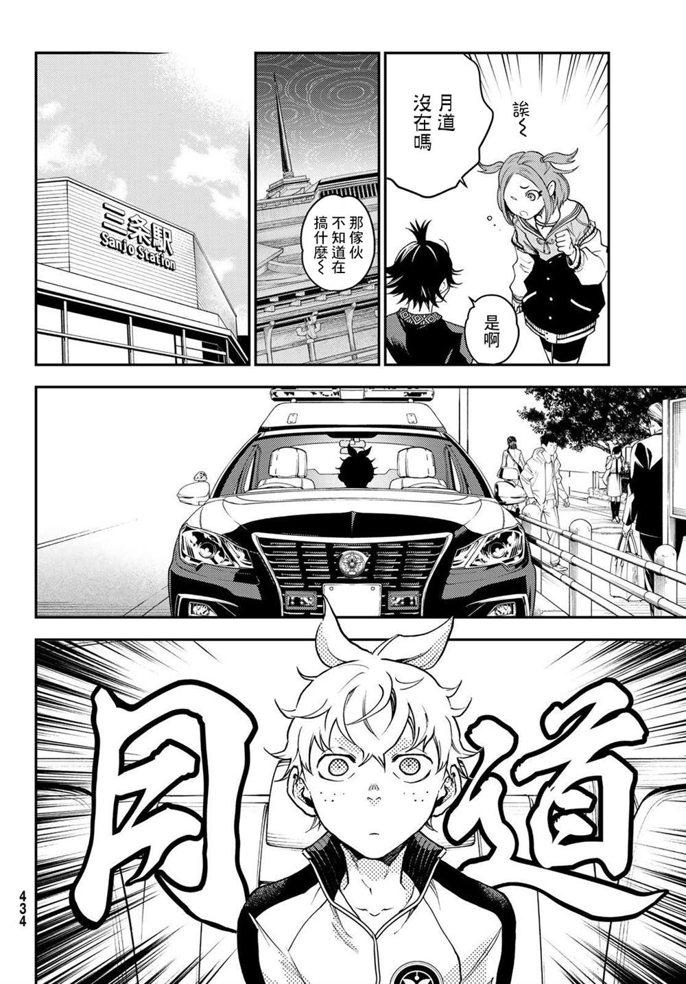 🍸古都墨魂 第7话 第7页
