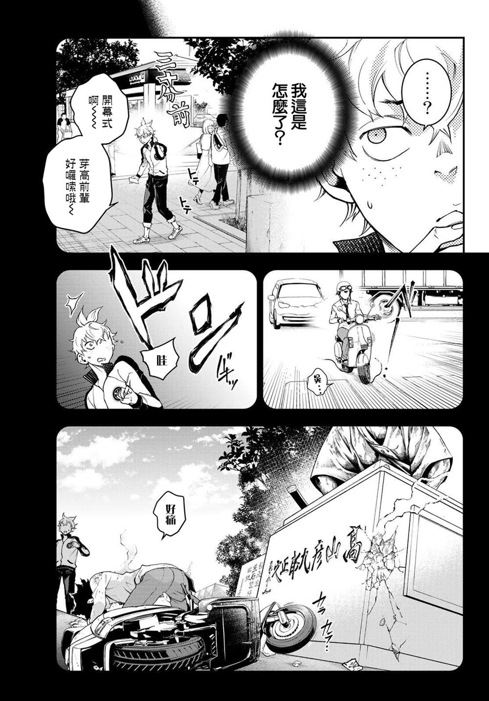🍸古都墨魂 第7话 第8页