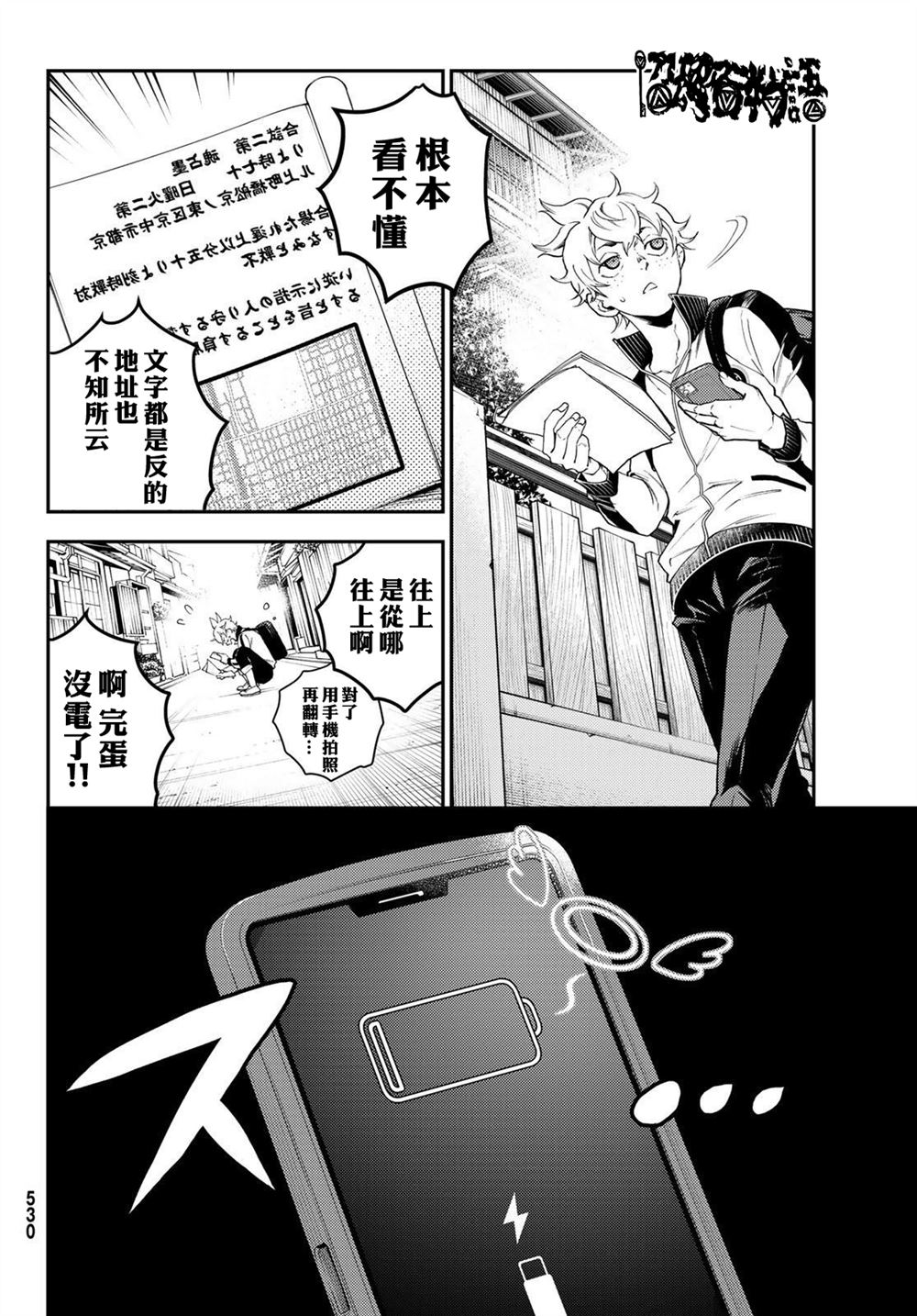 🍸古都墨魂 第9话 第10页