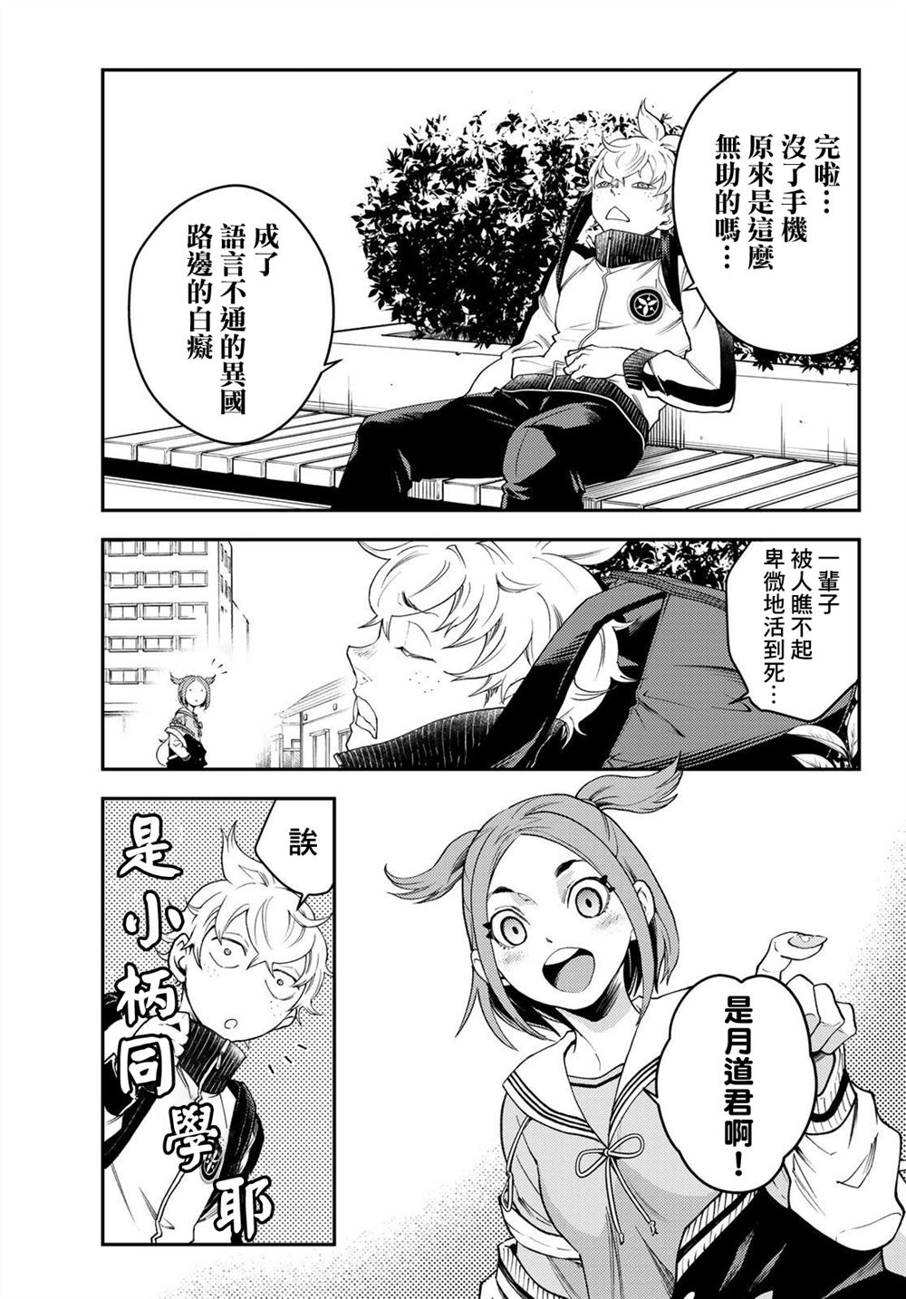 🍸古都墨魂 第9话 第11页