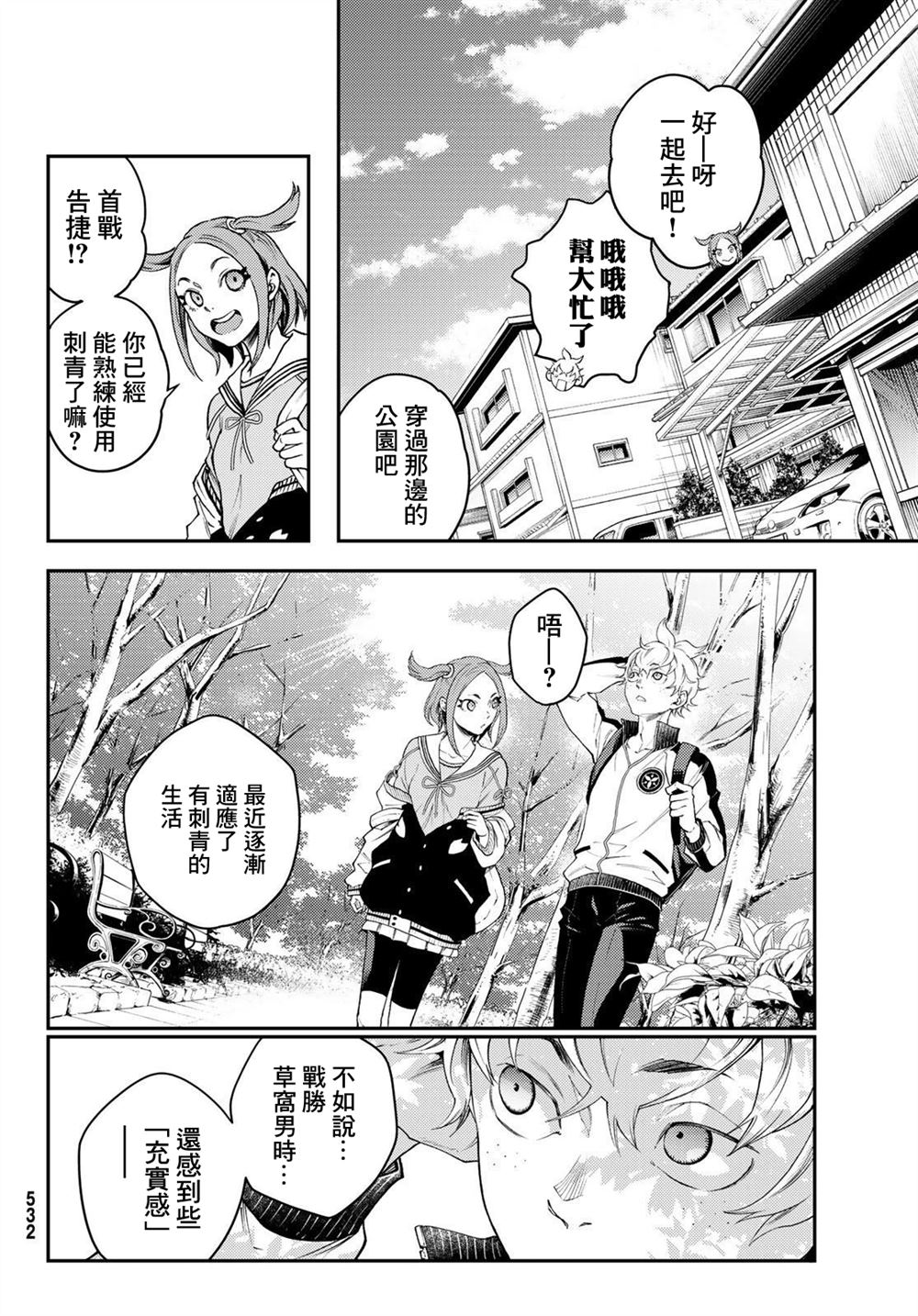 🍸古都墨魂 第9话 第12页