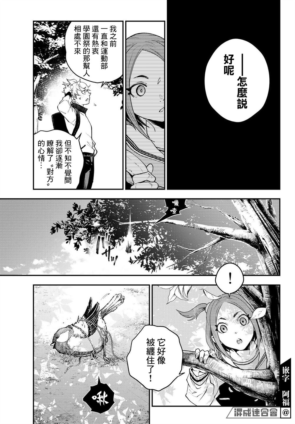 🍸古都墨魂 第9话 第13页