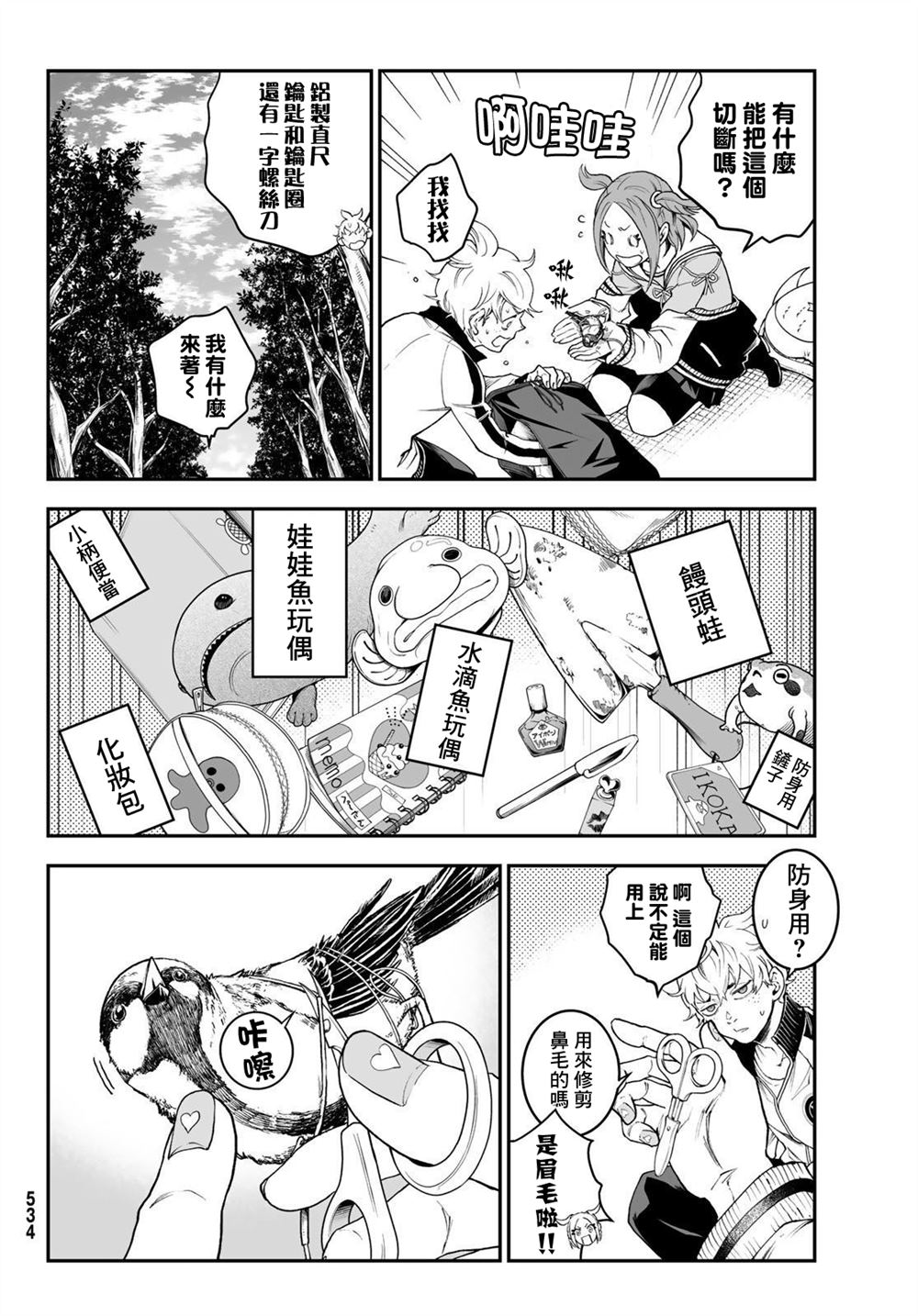 🍸古都墨魂 第9话 第14页