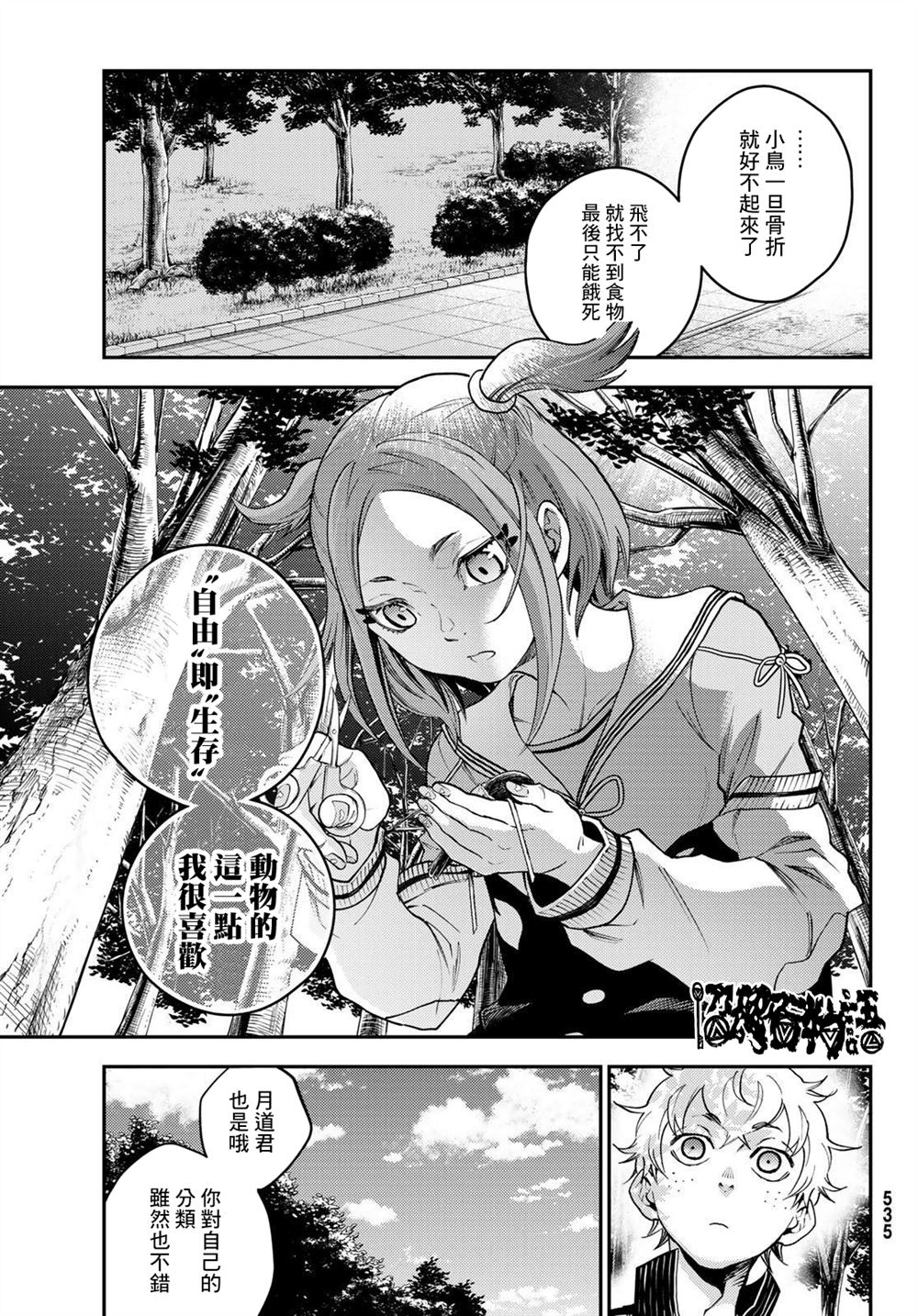 🍸古都墨魂 第9话 第15页