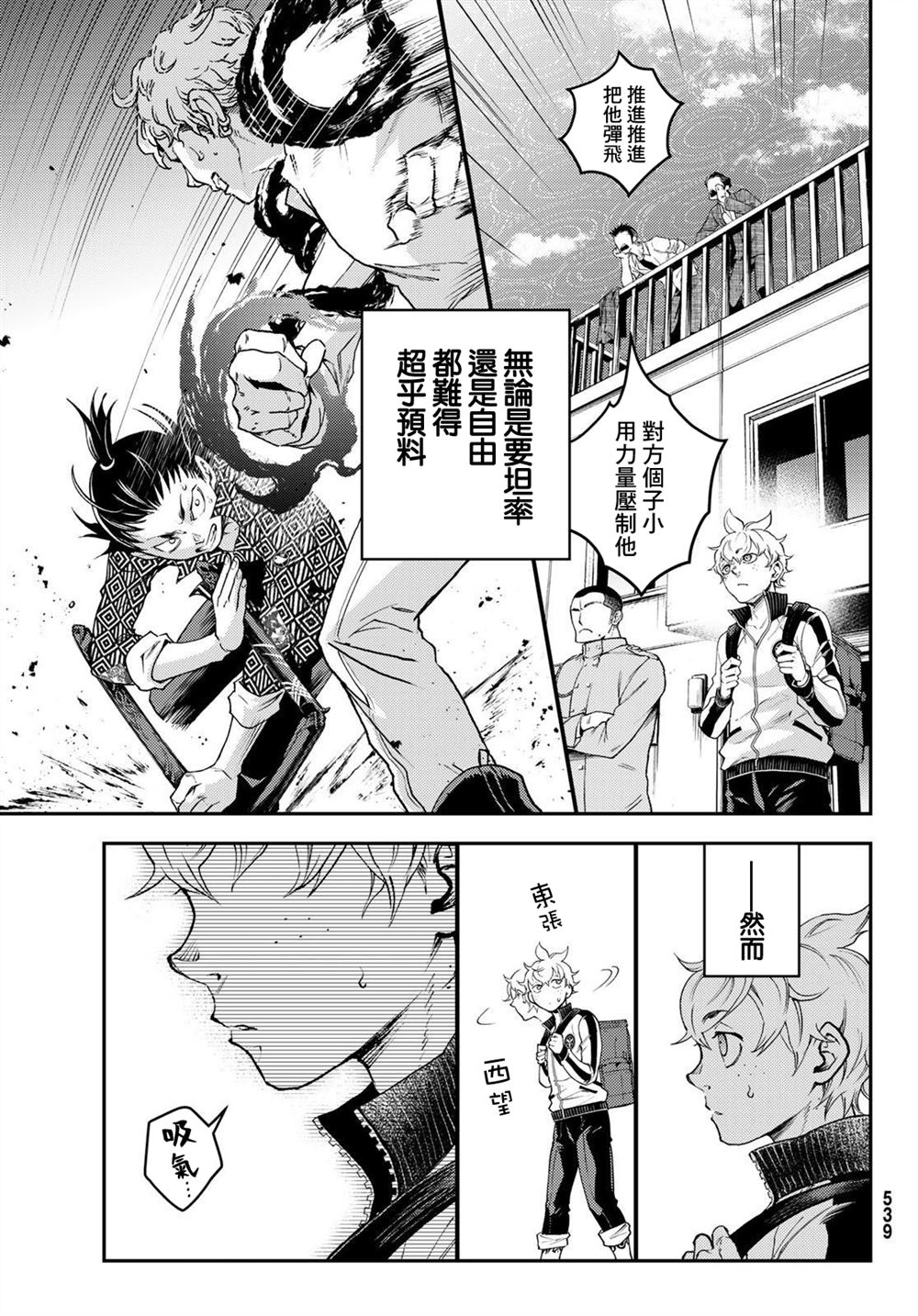 🍸古都墨魂 第9话 第19页