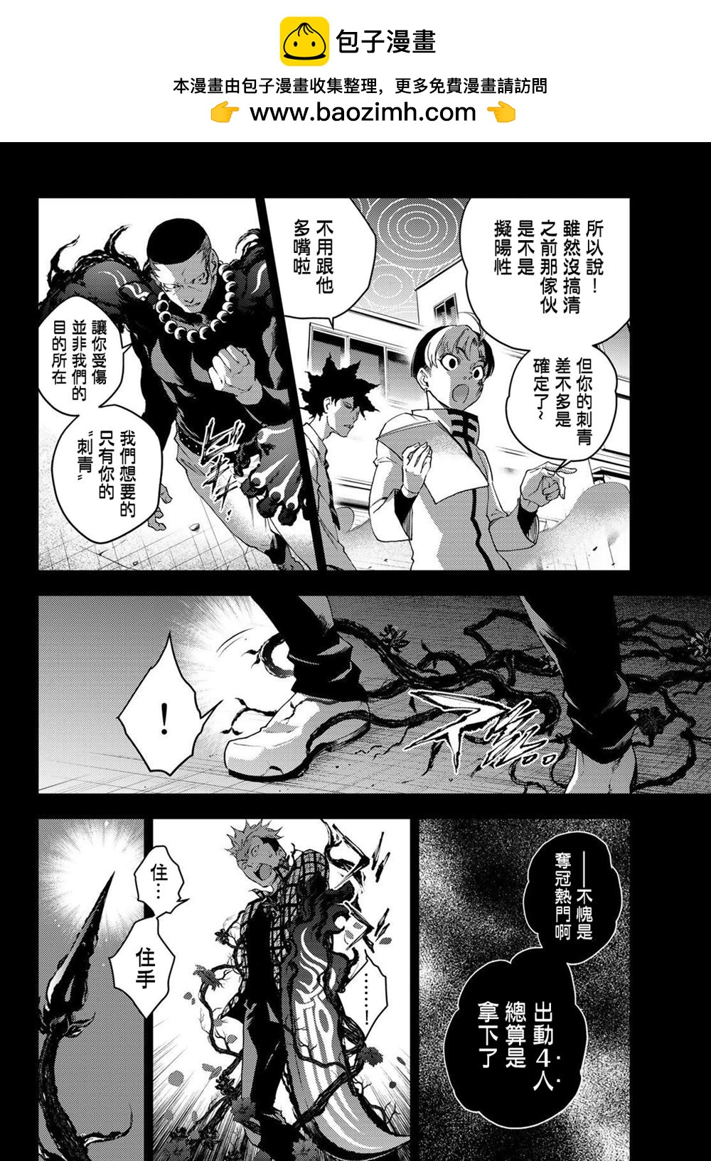 🍸古都墨魂 第9话 第2页