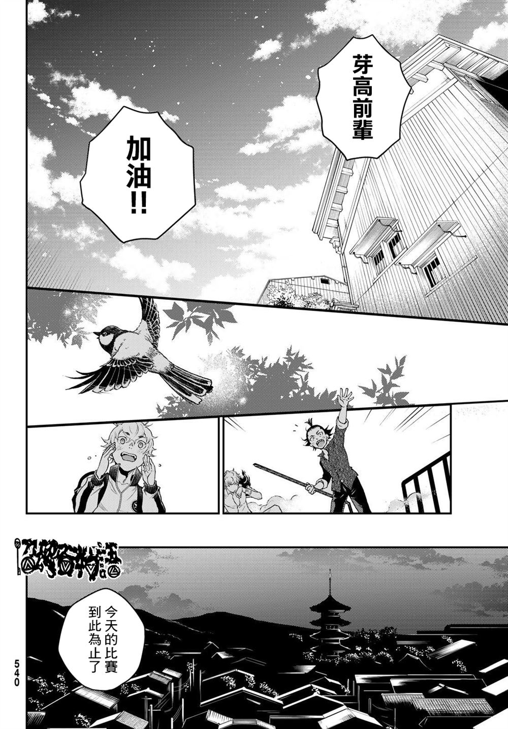 🍸古都墨魂 第9话 第20页