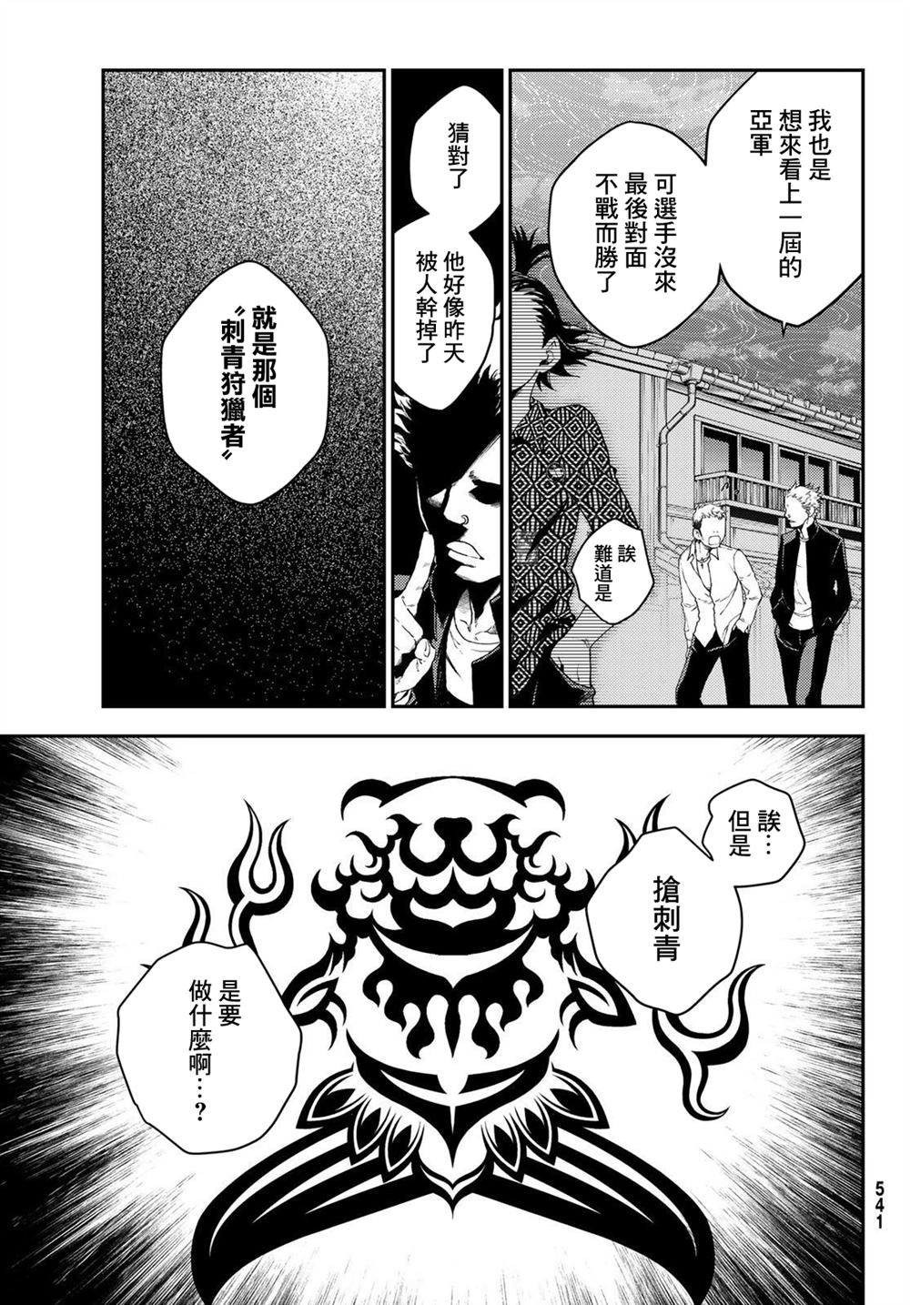 🍸古都墨魂 第9话 第21页