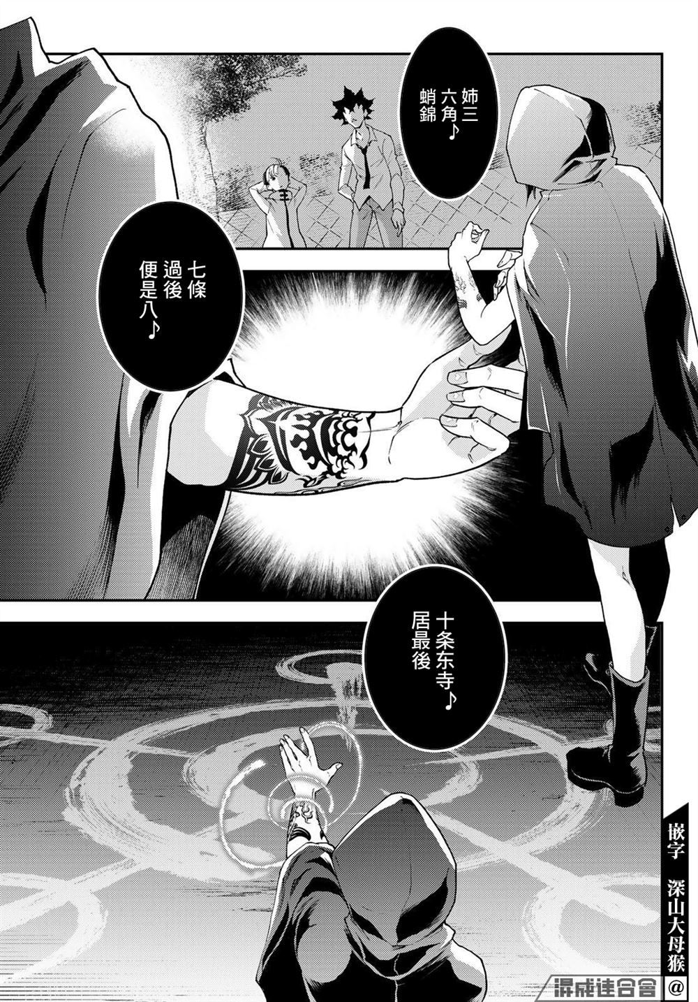 🍸古都墨魂 第9话 第23页