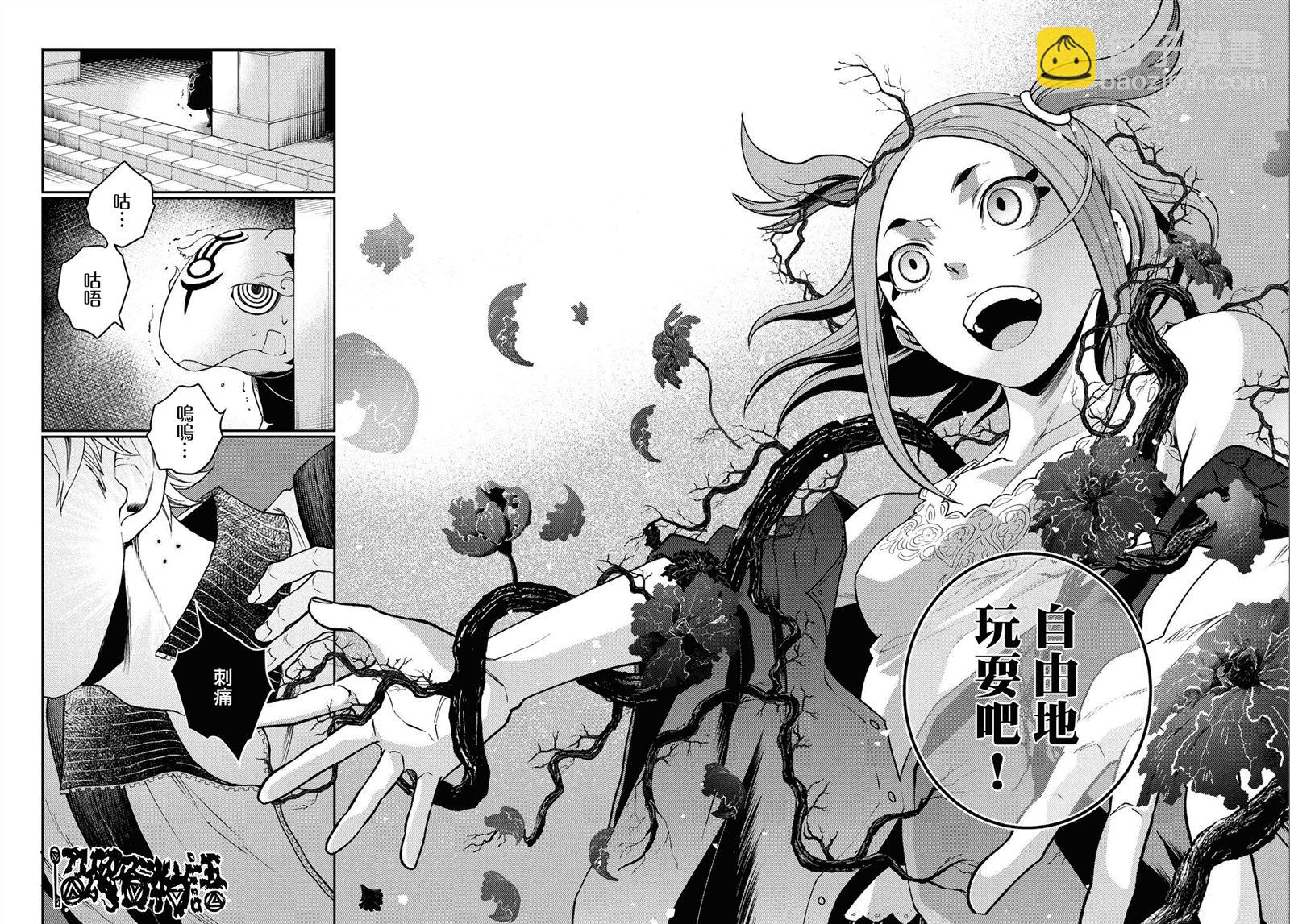 🍸古都墨魂 第9话 第29页