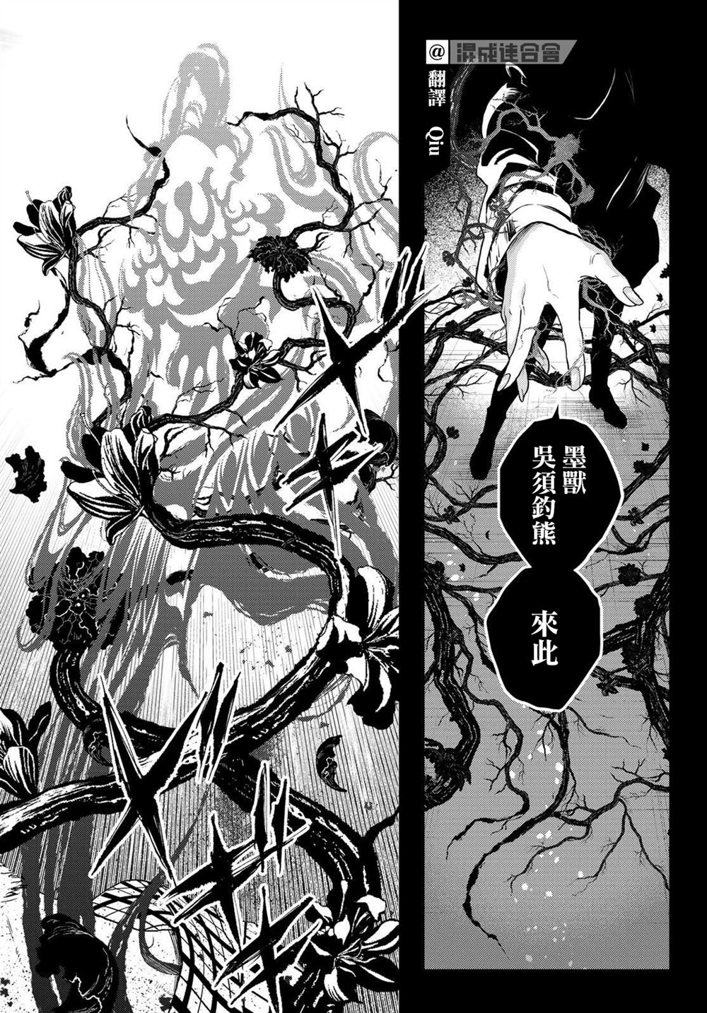 🍸古都墨魂 第9话 第3页