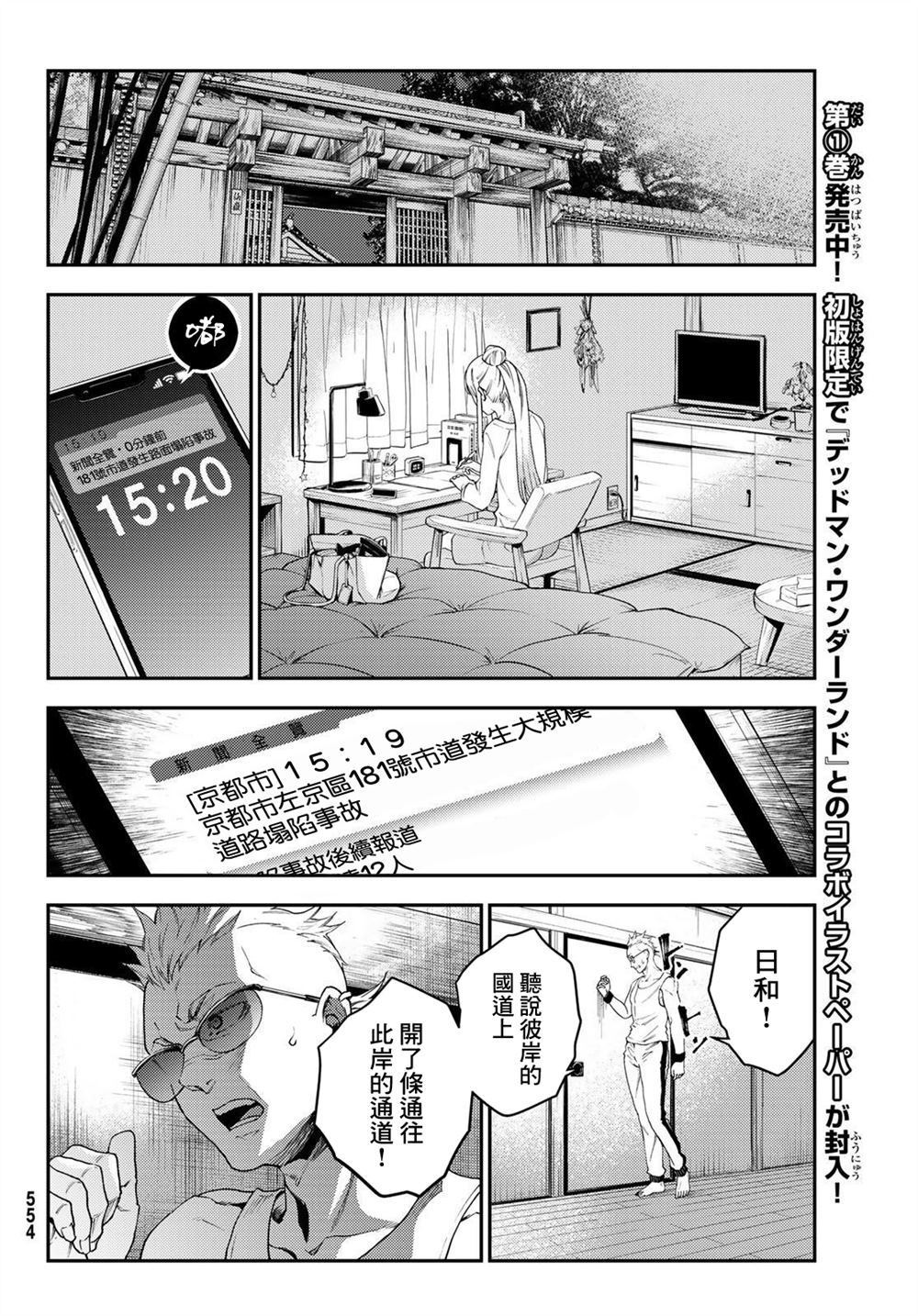 🍸古都墨魂 第9话 第32页