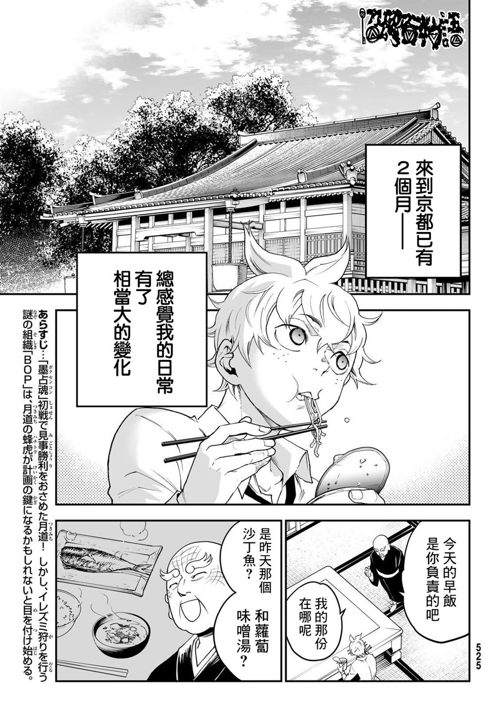 🍸古都墨魂 第9话 第5页