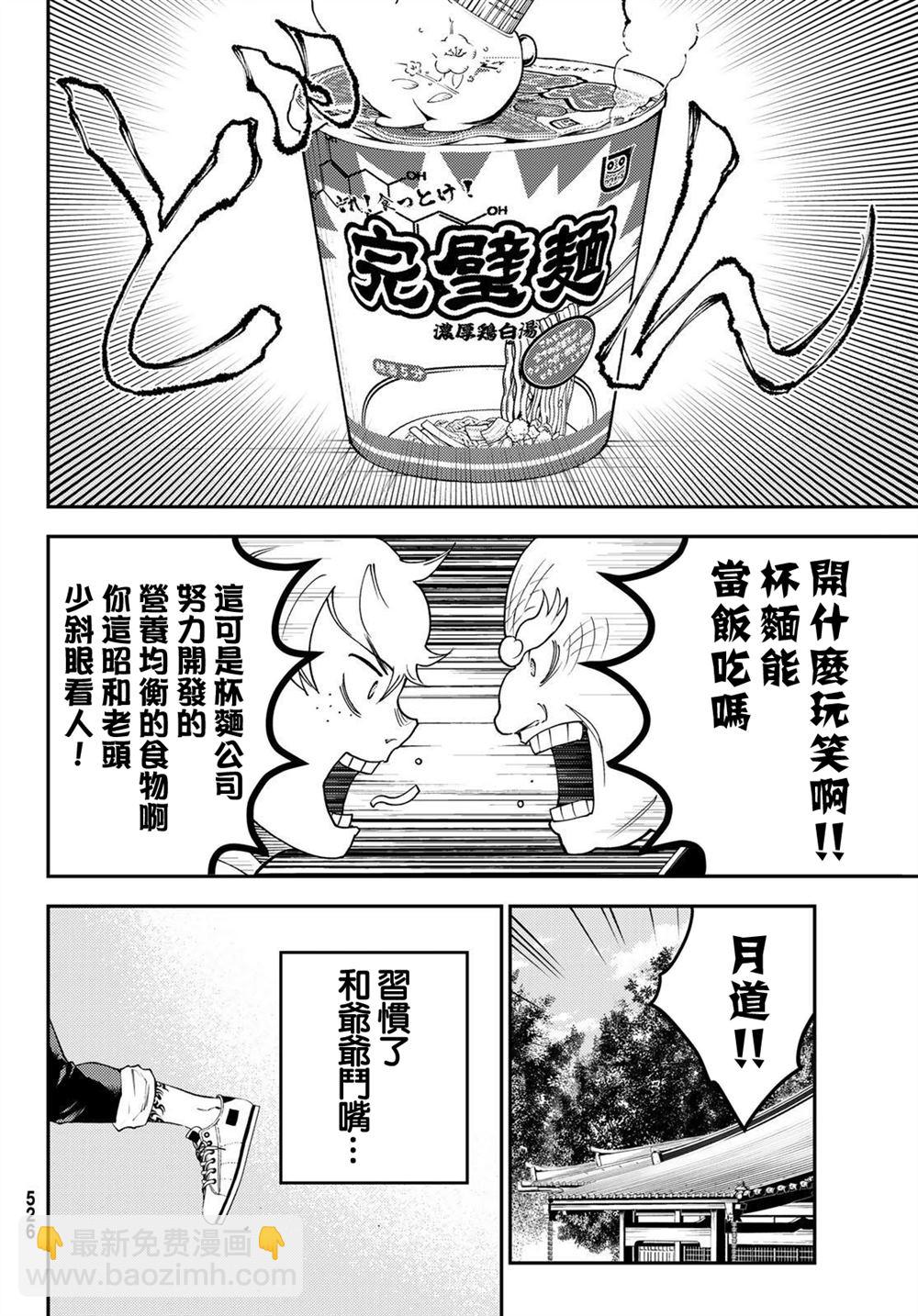 🍸古都墨魂 第9话 第6页