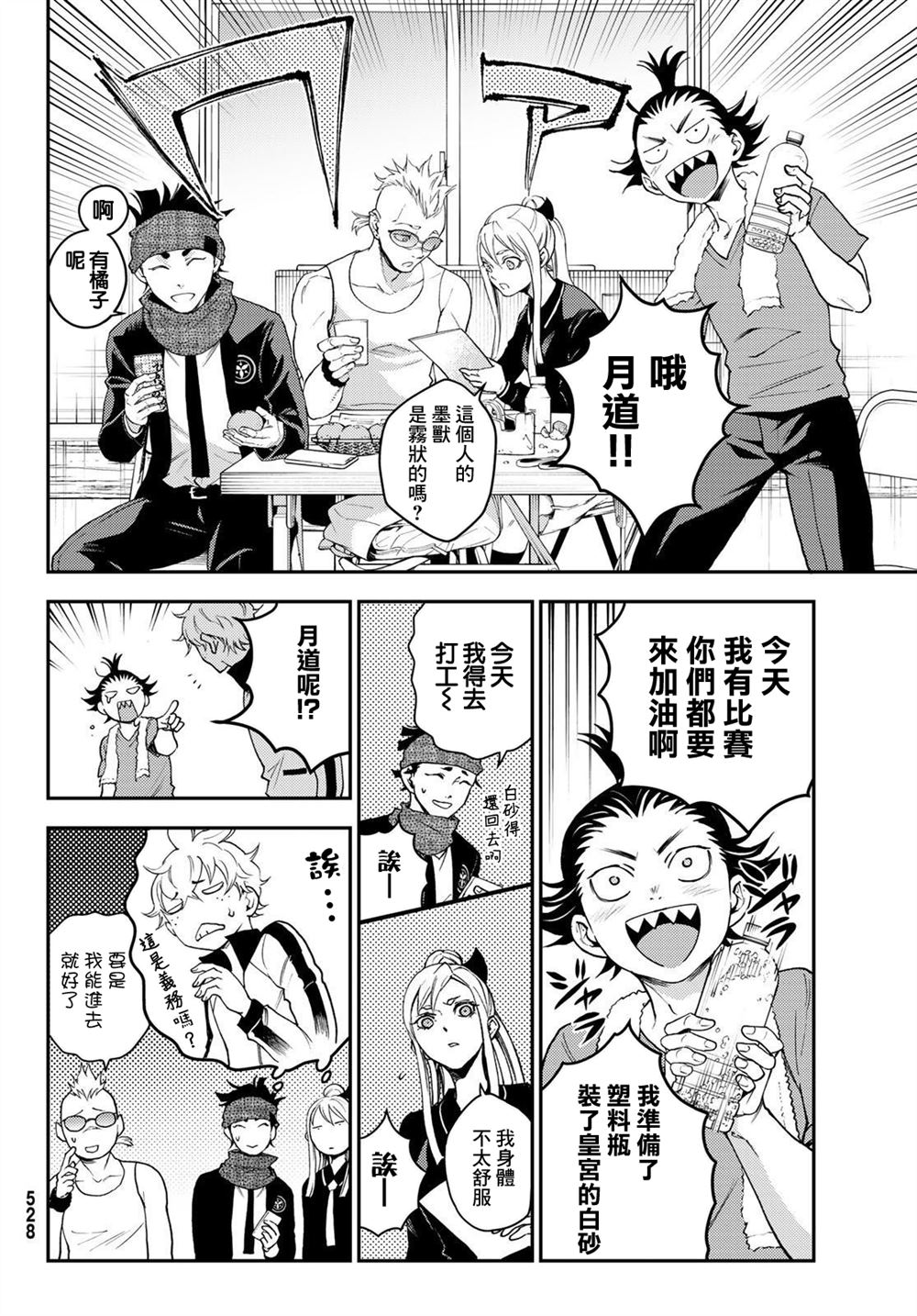 🍸古都墨魂 第9话 第8页