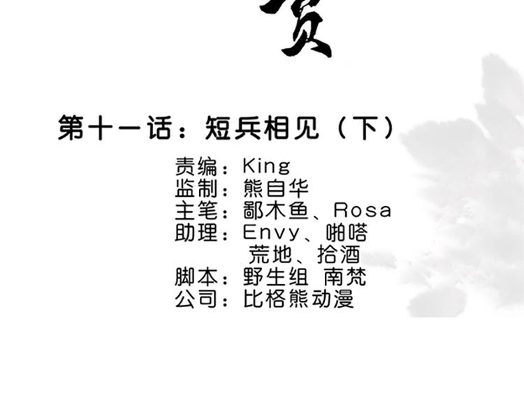 第11话 短兵相见（下）-第11话