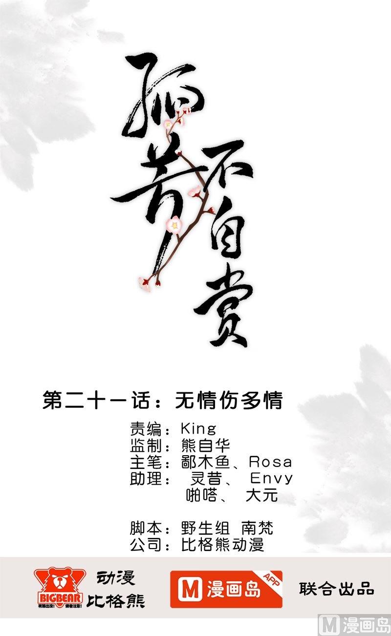 第21话 无情伤多情-第21话