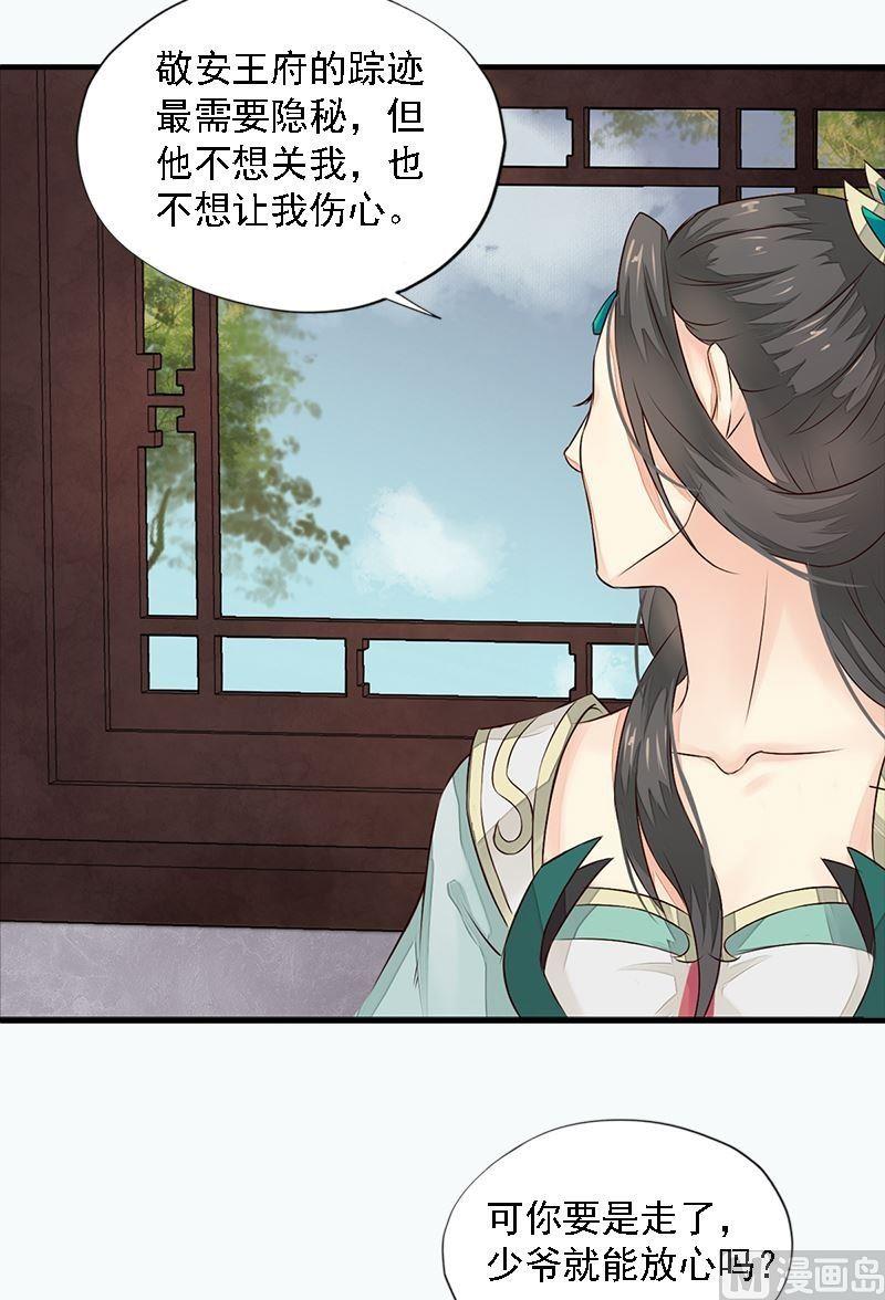 第21话 无情伤多情-第21话