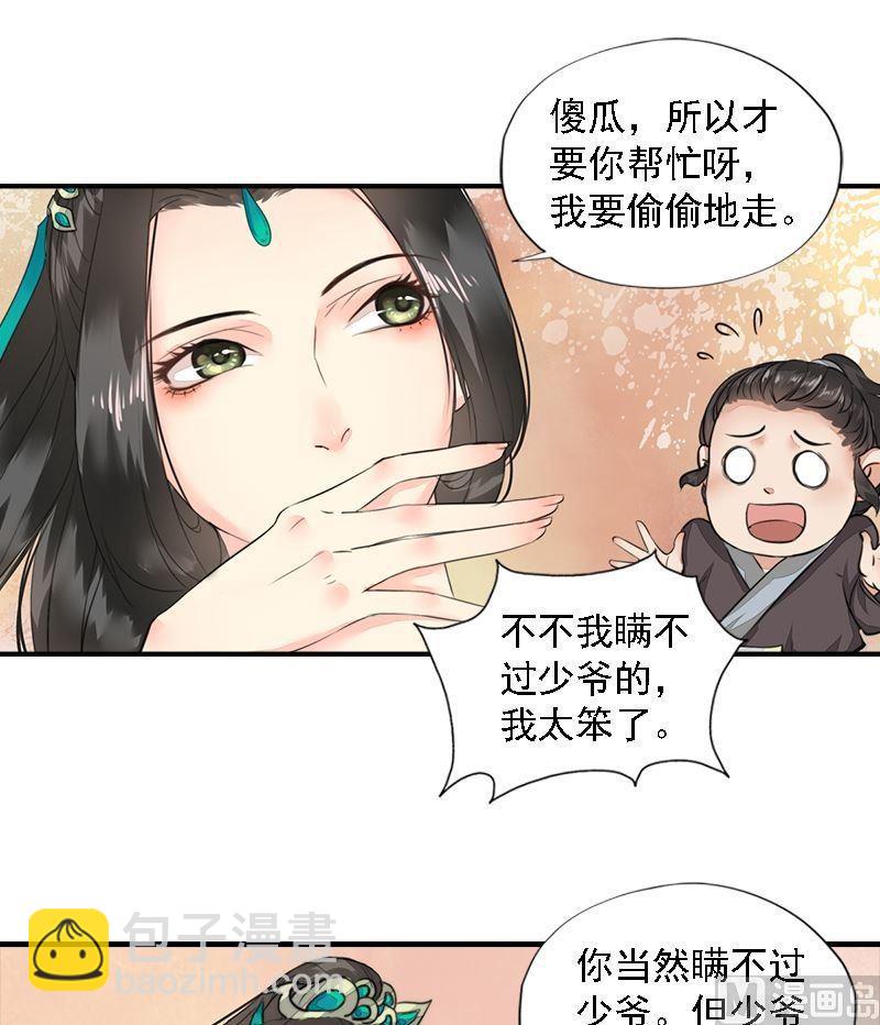 第21话 无情伤多情-第21话