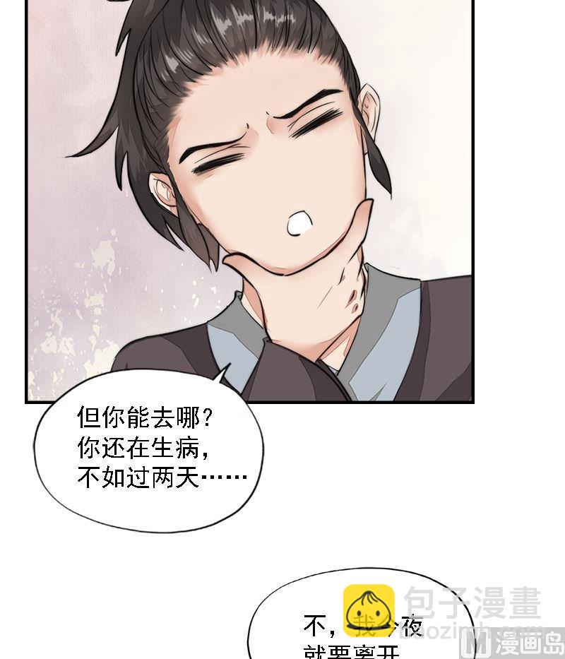 第21话 无情伤多情-第21话
