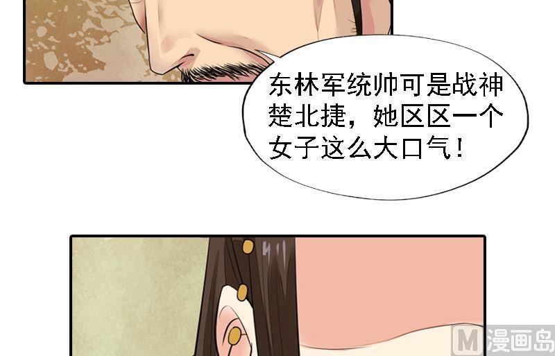 第25话 面见北漠王-第25话
