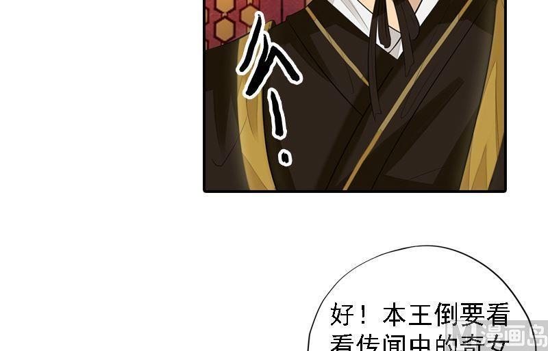 第25话 面见北漠王-第25话