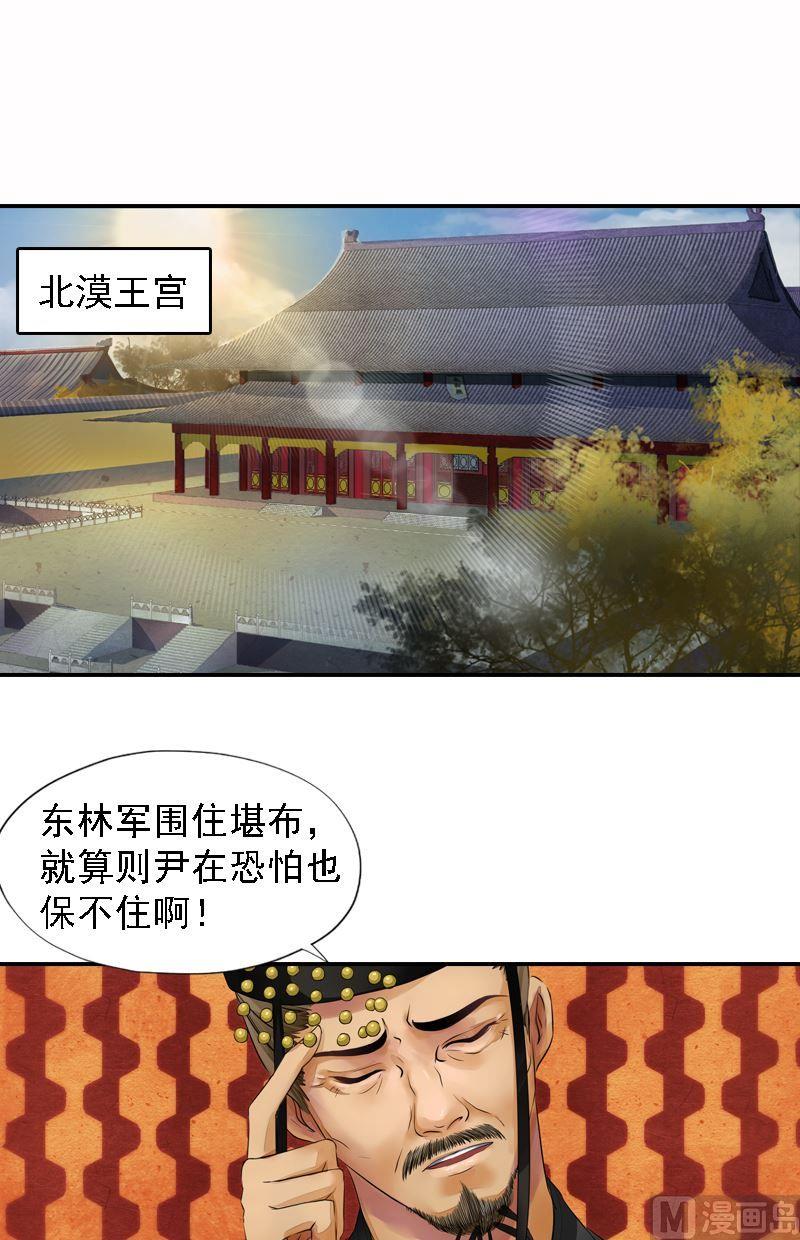 第25话 面见北漠王-第25话