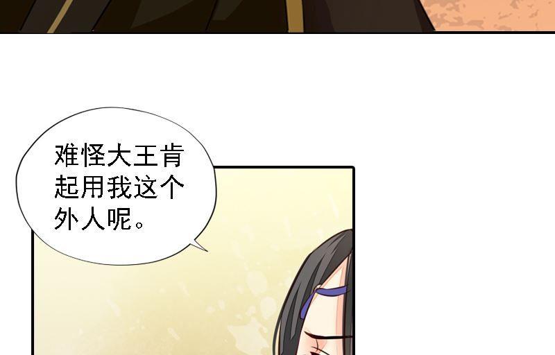 第25话 面见北漠王-第25话