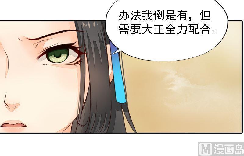 第25话 面见北漠王-第25话