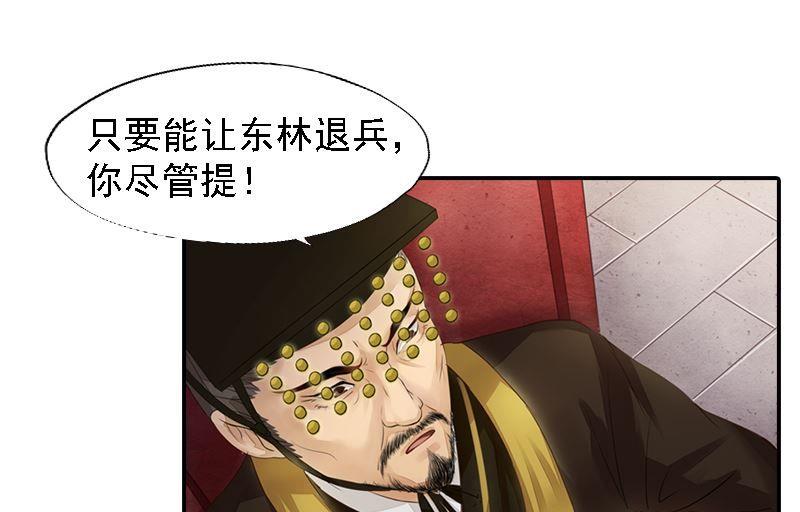 第25话 面见北漠王-第25话