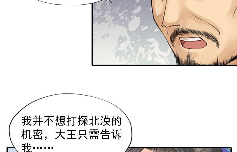 第25话 面见北漠王-第25话