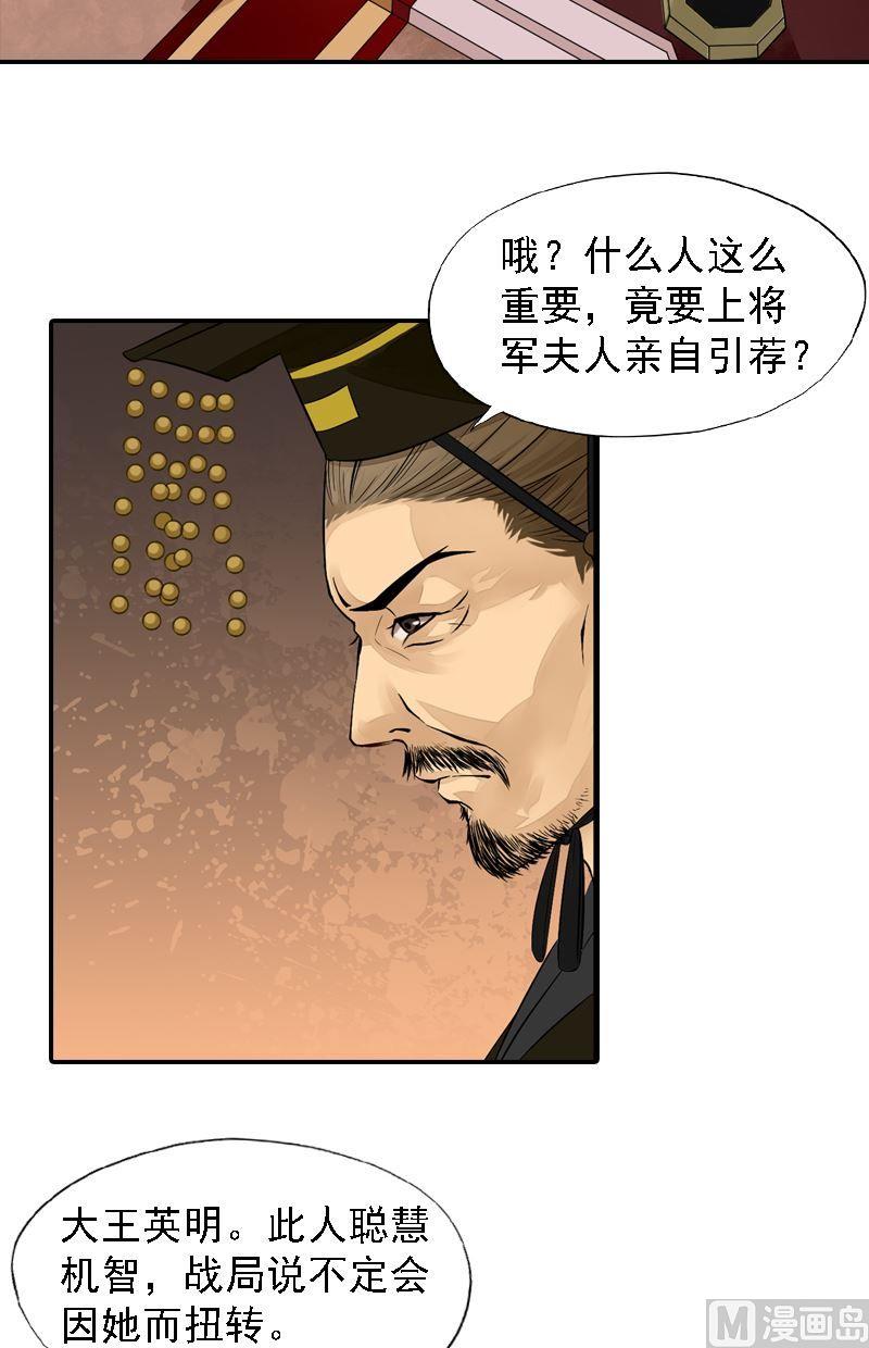 第25话 面见北漠王-第25话