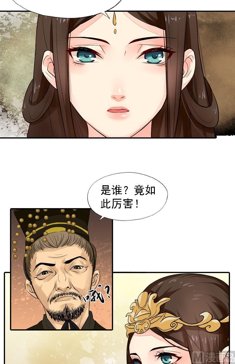 第25话 面见北漠王-第25话
