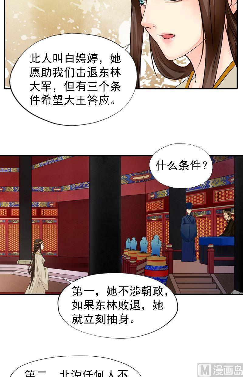 第25话 面见北漠王-第25话