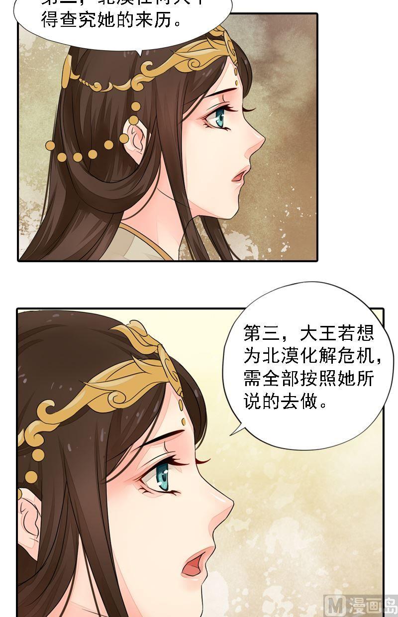 第25话 面见北漠王-第25话