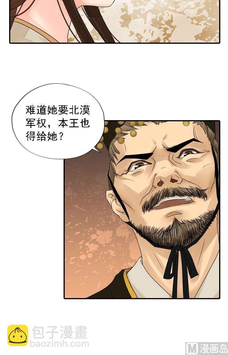 第25话 面见北漠王-第25话