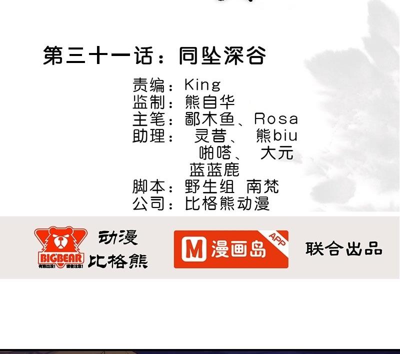 第31话 同坠深谷-第31话