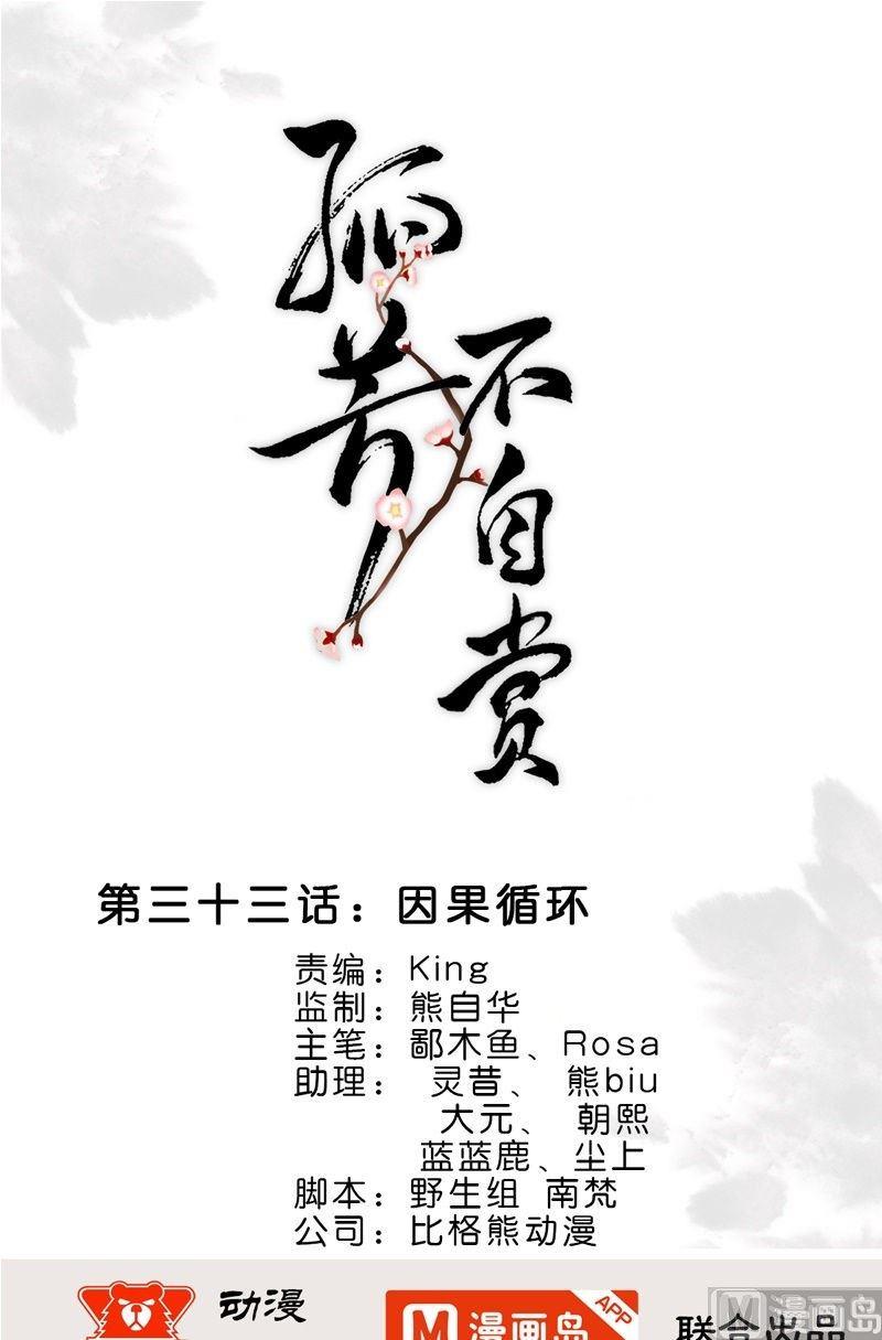 第33话 因果循环-第33话
