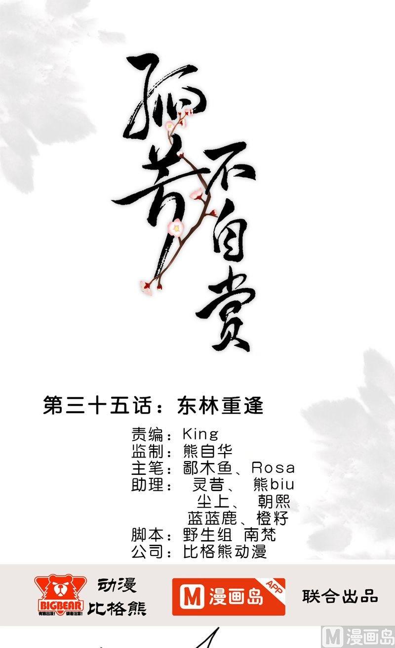 第35话 东林重逢-第35话