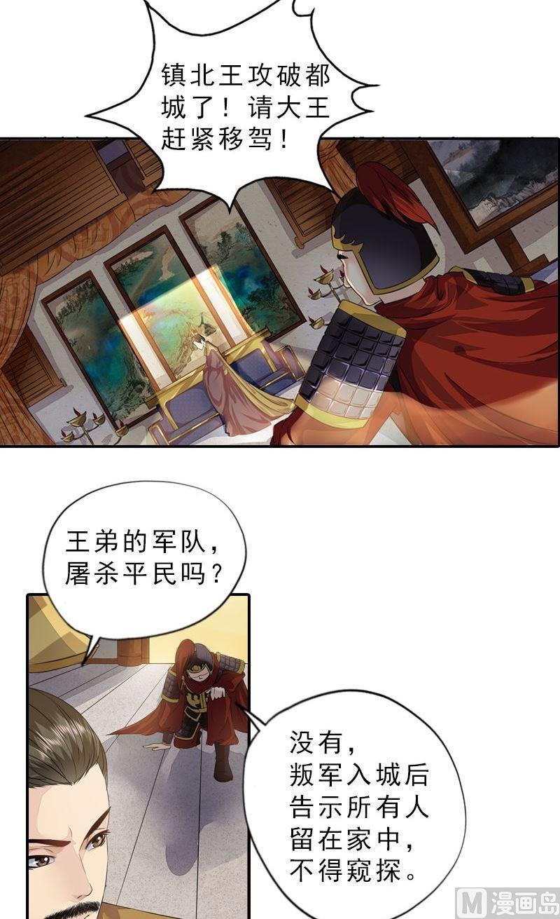 第35话 东林重逢-第35话